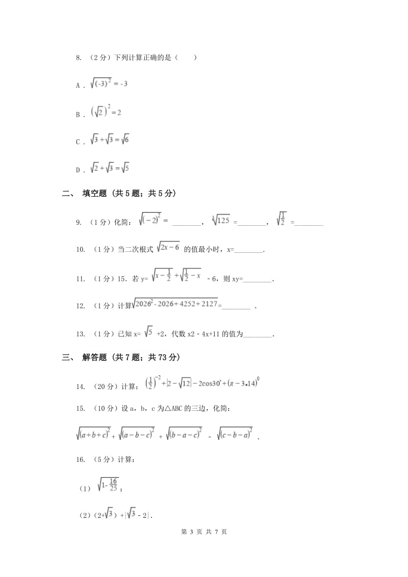 2019-2020学年初中数学浙教版八年级下册1.2二次根式的性质同步练习A卷.doc_第3页