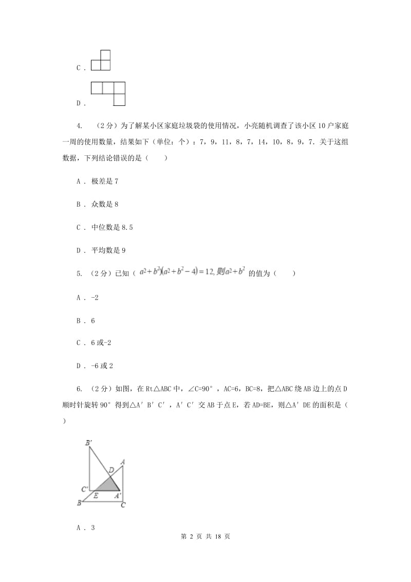 2019届九年级下学期数学中考一诊试卷E卷.doc_第2页