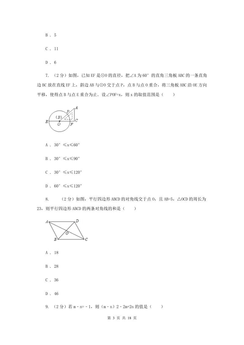 2019届九年级下学期数学中考一诊试卷E卷.doc_第3页