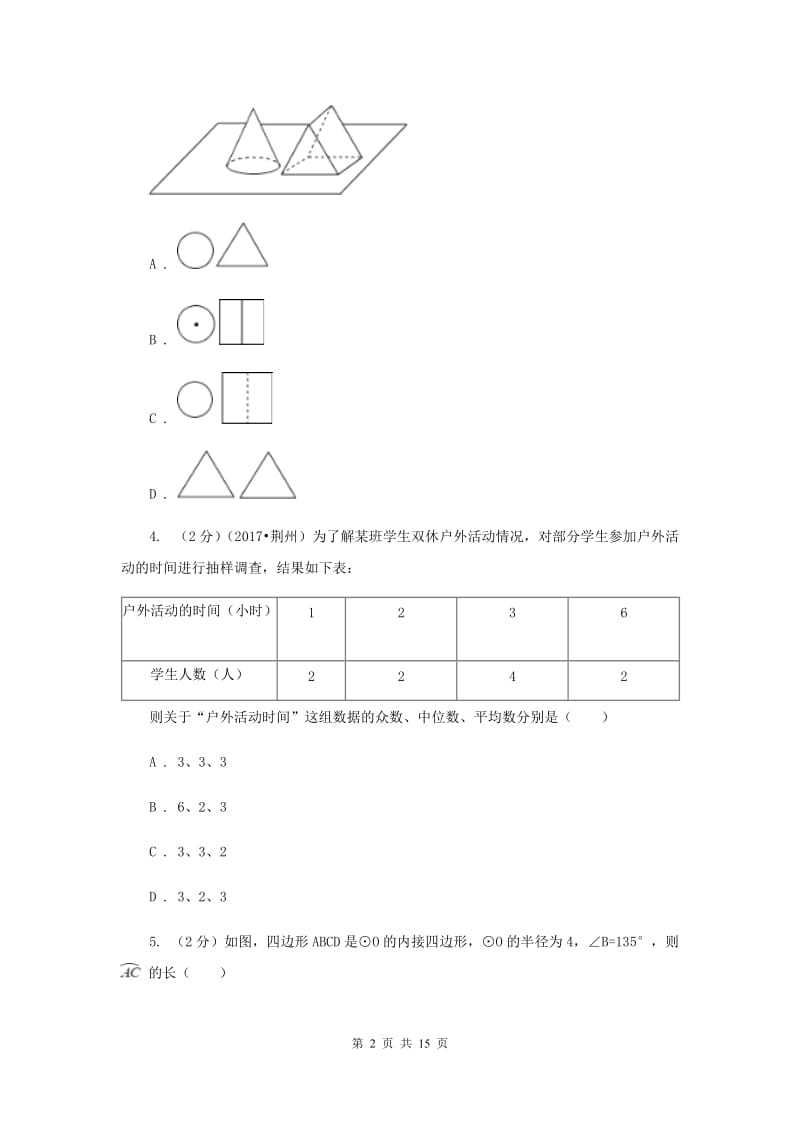 2020届九年级中考数学模拟试卷（二)A卷.doc_第2页