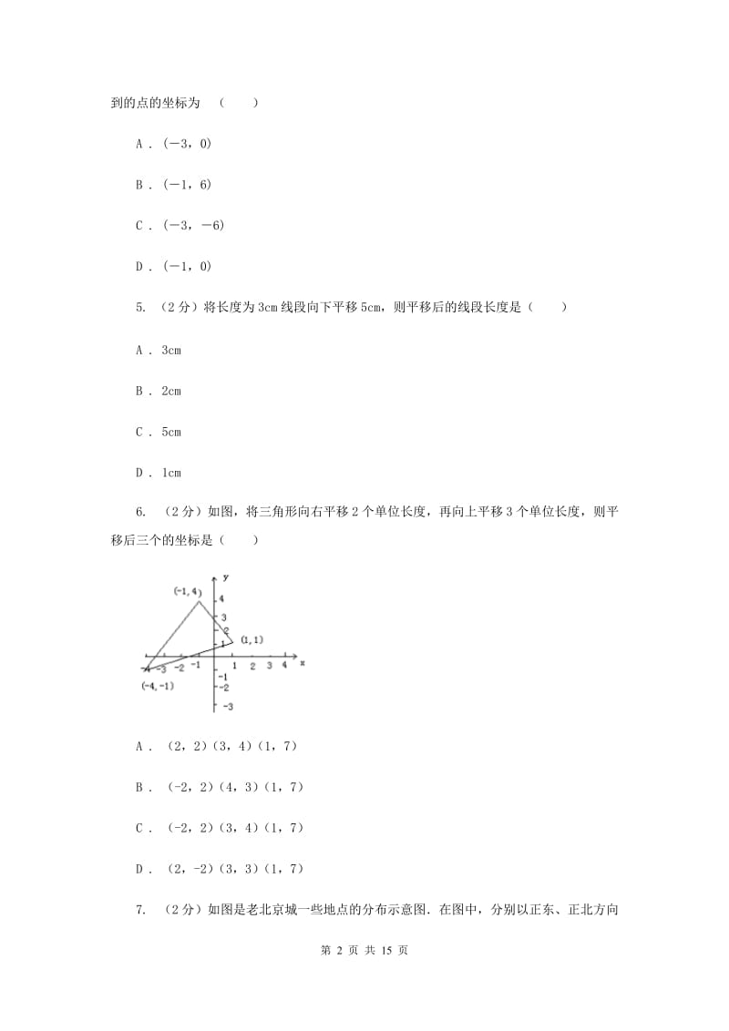 2019-2020学年数学沪科版八年级上册11.2图形在坐标系中的平移同步练习F卷.doc_第2页