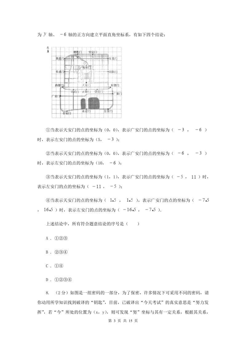 2019-2020学年数学沪科版八年级上册11.2图形在坐标系中的平移同步练习F卷.doc_第3页