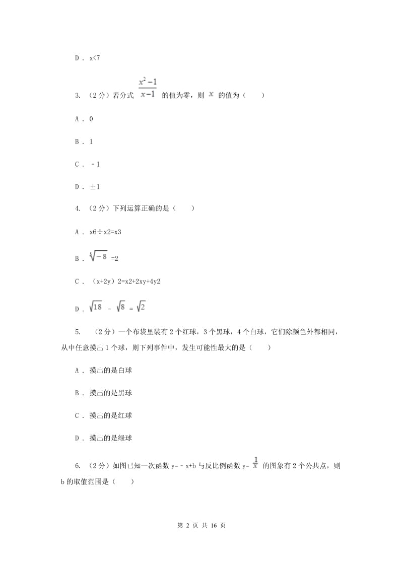 2019-2020学年八年级下学期期末考试数学试题 H卷.doc_第2页