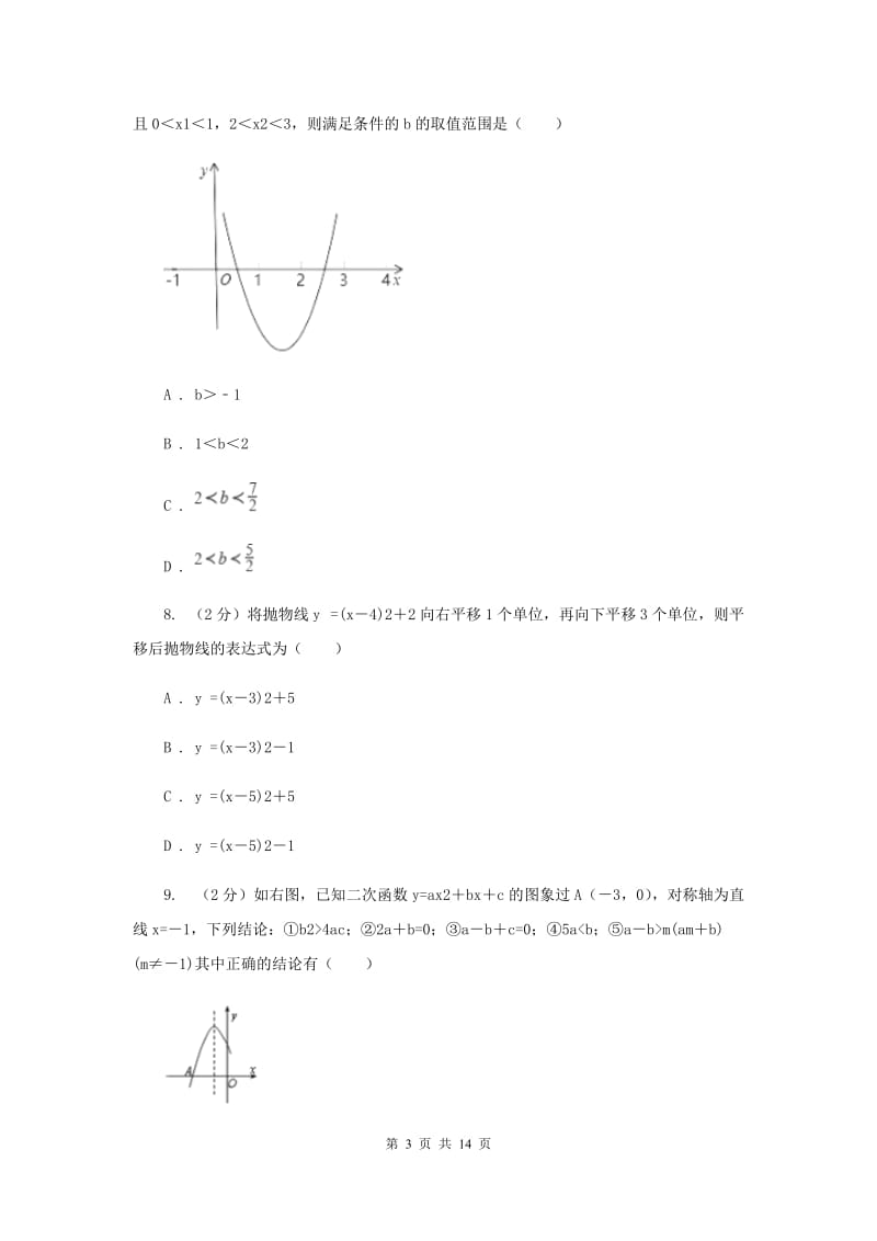 2019-2020学年数学人教版（五四学制）九年级上册28.1二次函数的图象和性质同步练习新版.doc_第3页