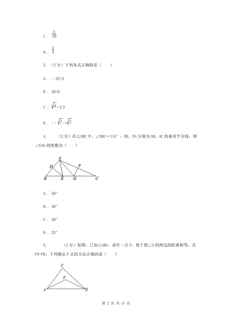 2019-2020学年数学人教版（五四学制）八年级上册20.1.2线段的垂直平分线同步练习E卷.doc_第2页