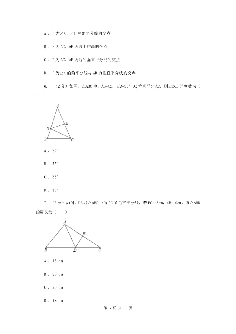 2019-2020学年数学人教版（五四学制）八年级上册20.1.2线段的垂直平分线同步练习E卷.doc_第3页