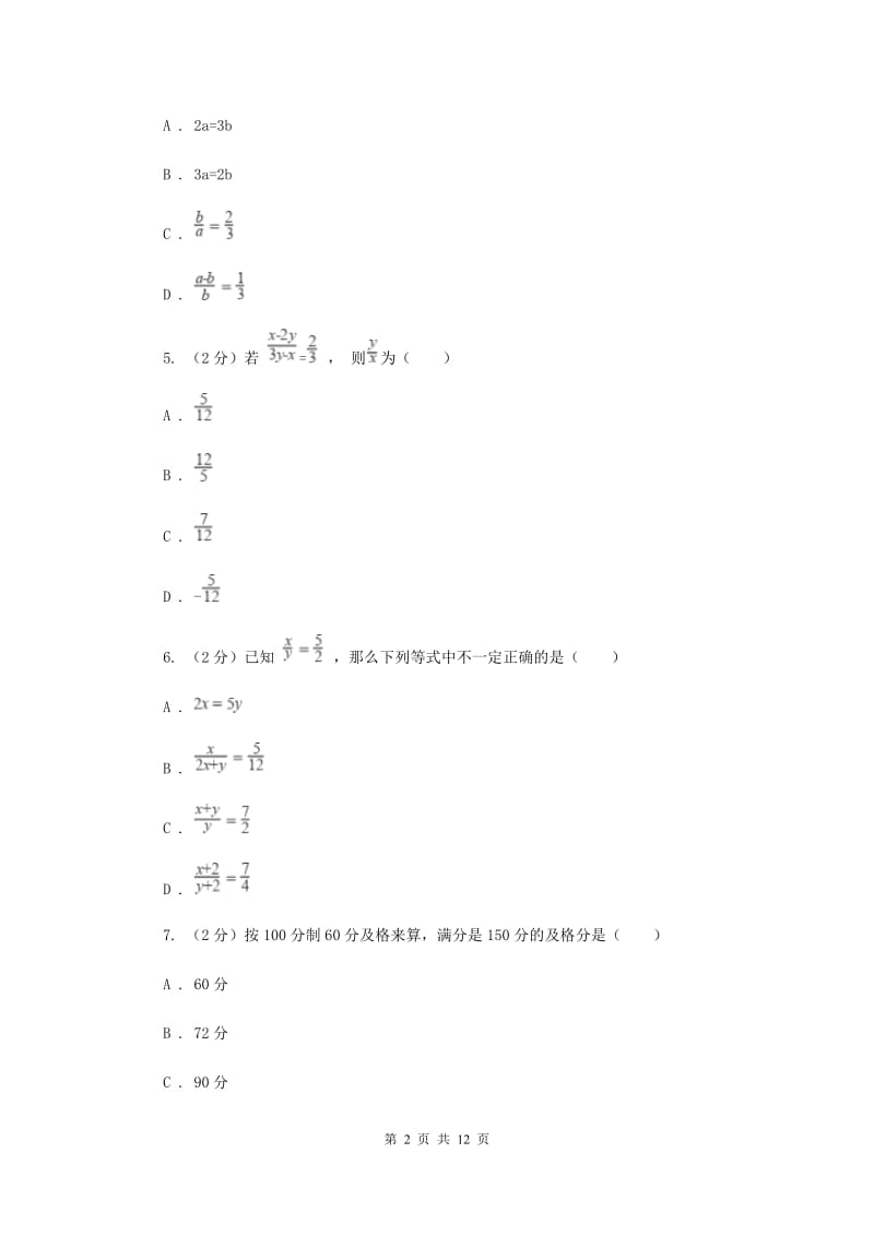 2019-2020学年数学沪科版九年级上册22.1.2 比例线段 同步练习A卷.doc_第2页