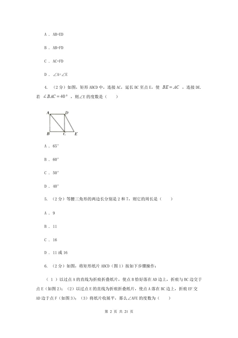 2019-2020学年数学八年级上学期期中模拟试卷（浙江专版）B卷.doc_第2页