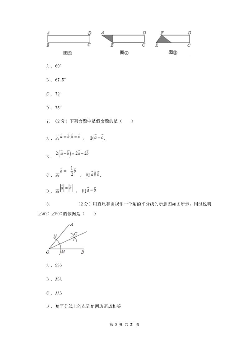 2019-2020学年数学八年级上学期期中模拟试卷（浙江专版）B卷.doc_第3页