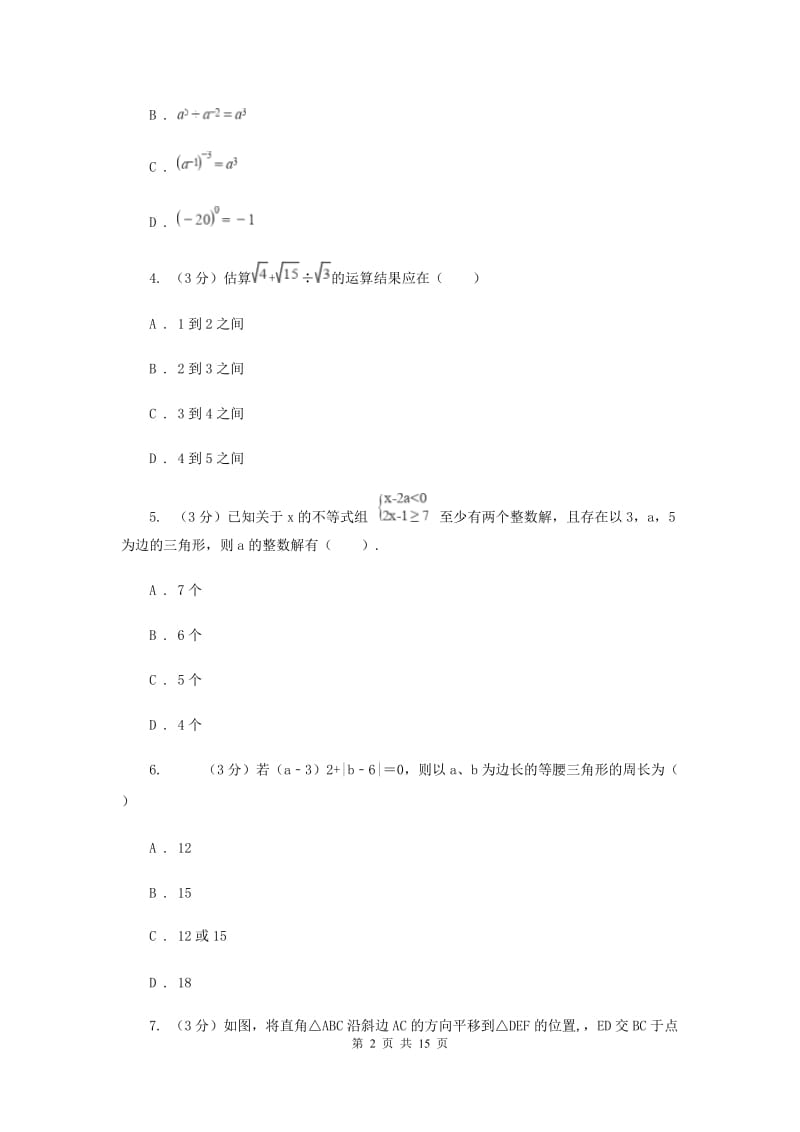 2019-2020学年九年级下学期数学3月月考试卷（II ）卷.doc_第2页