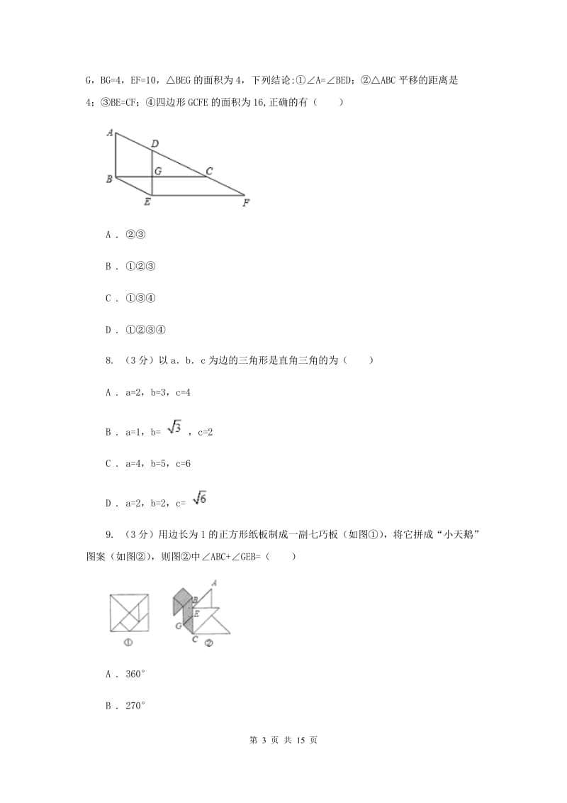 2019-2020学年九年级下学期数学3月月考试卷（II ）卷.doc_第3页