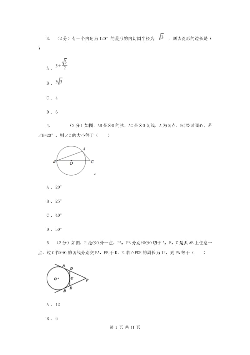 2019-2020学年北师大版数学九年级下册同步训练：3.7切线长定理F卷.doc_第2页