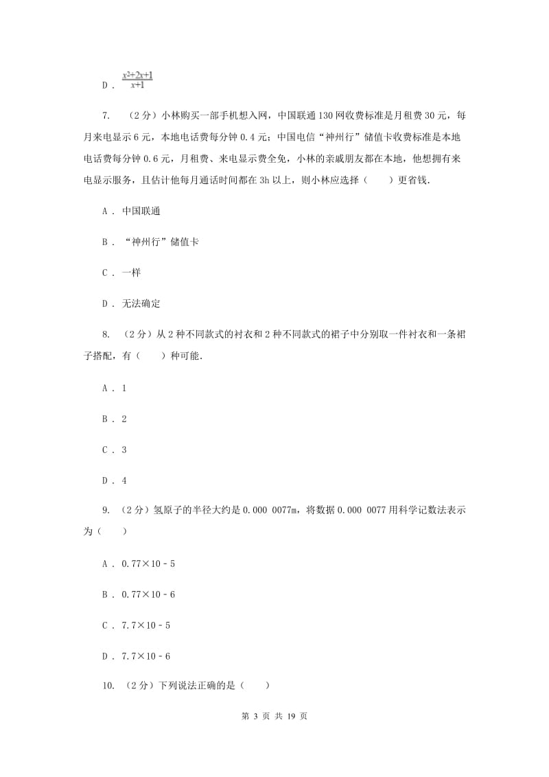 2019-2020学年中考模拟考试试卷（II）卷.doc_第3页