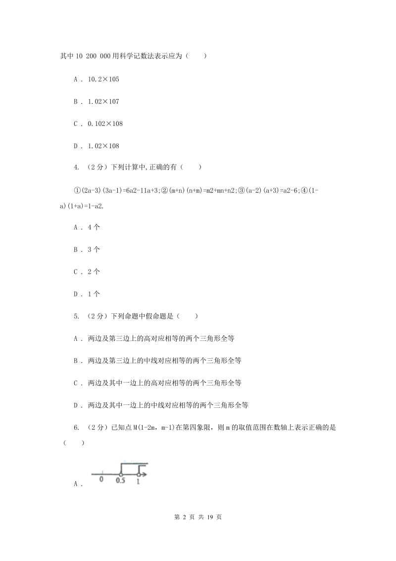 人教版2019-2020学年中考数学三模试卷D卷.doc_第2页