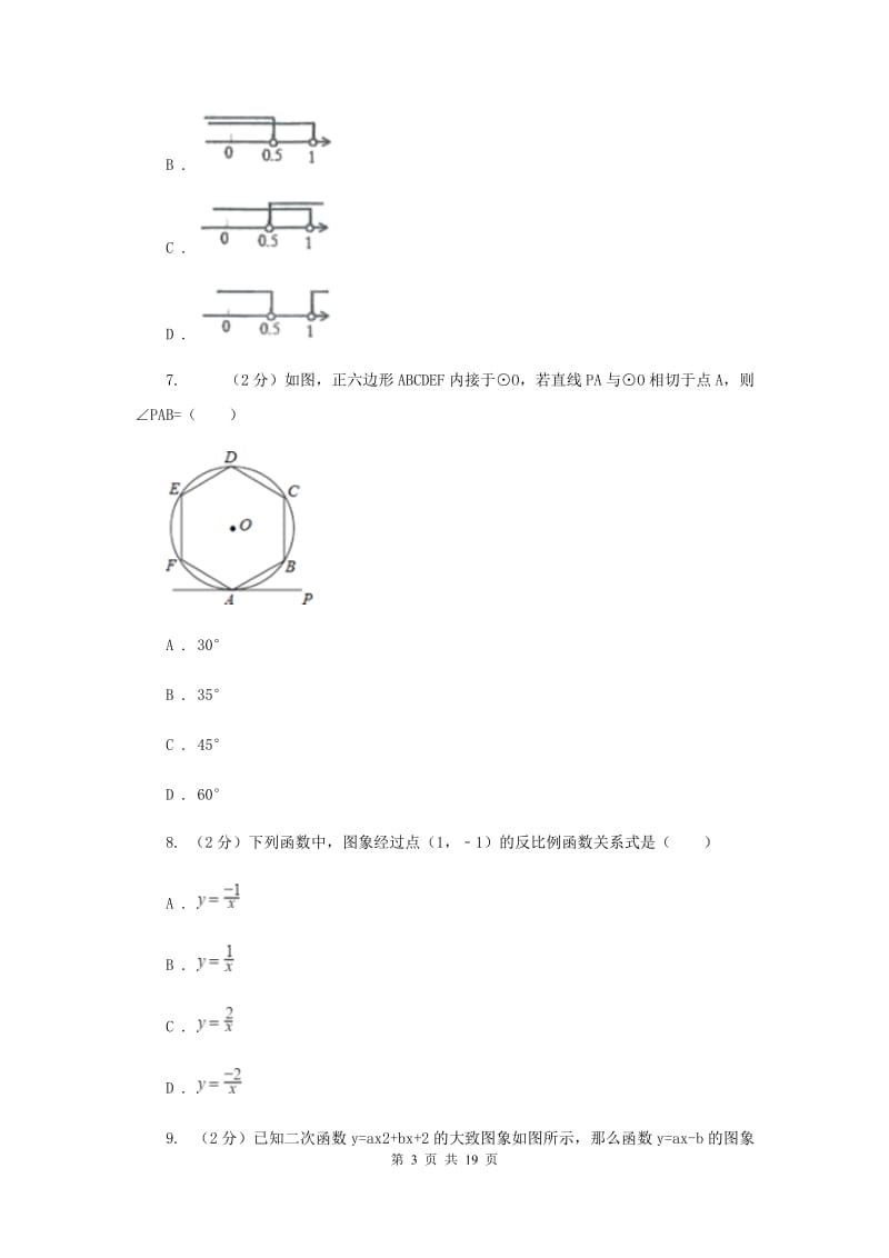 人教版2019-2020学年中考数学三模试卷D卷.doc_第3页