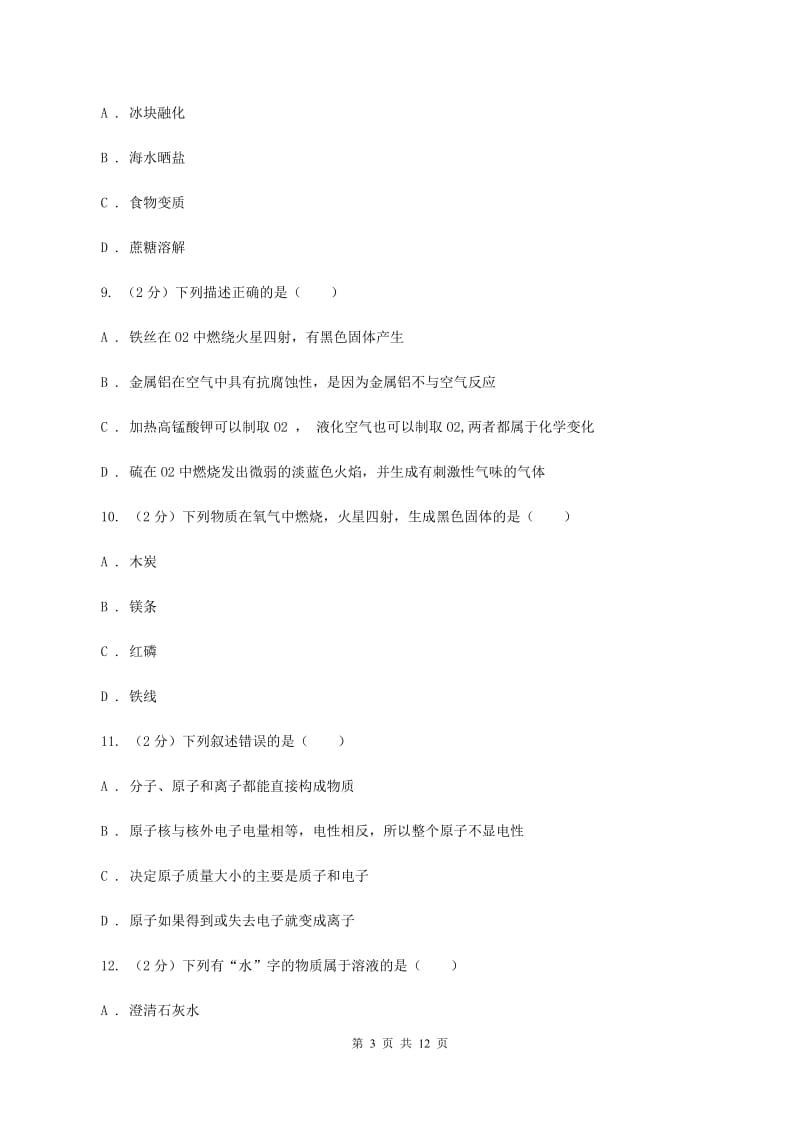 鲁教版2019-2020学年九年级下学期化学第一次联考考试试卷A卷.doc_第3页