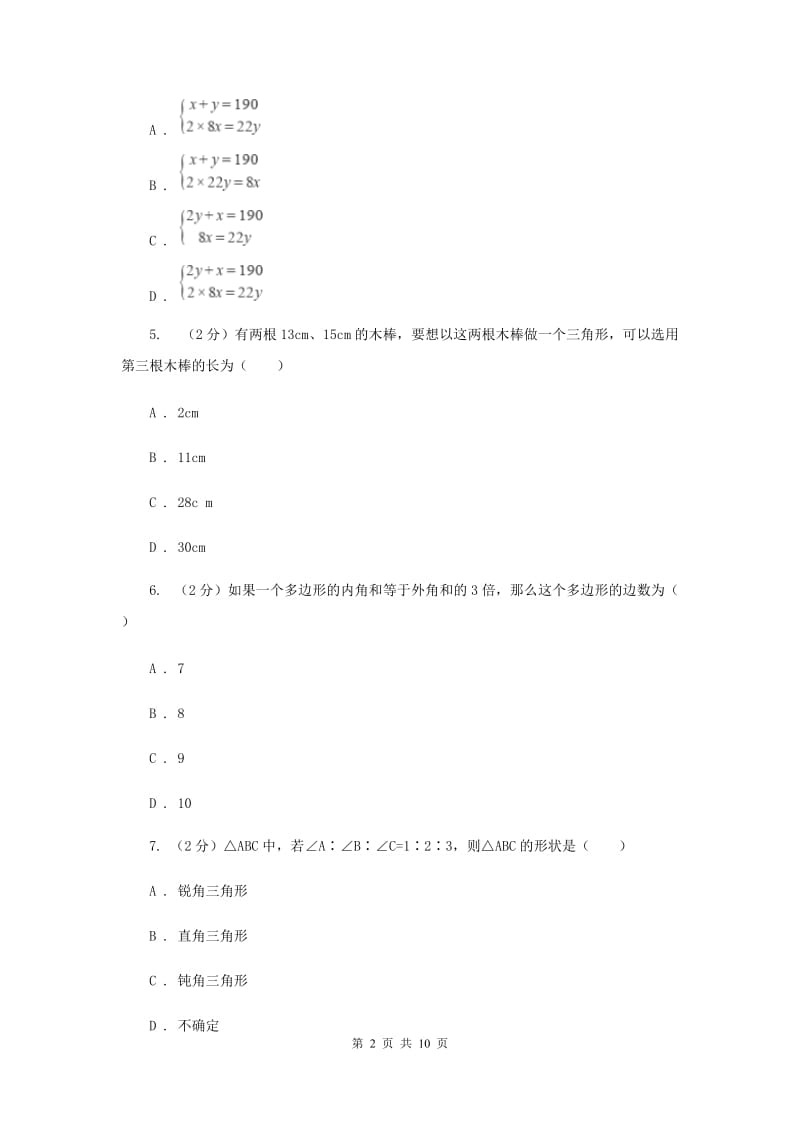 陕西人教版2019-2020学年七年级下学期数学期末考试试卷D卷.doc_第2页