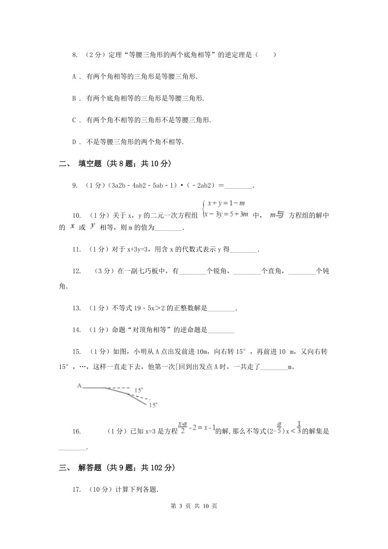 陕西人教版2019-2020学年七年级下学期数学期末考试试卷D卷.doc_第3页