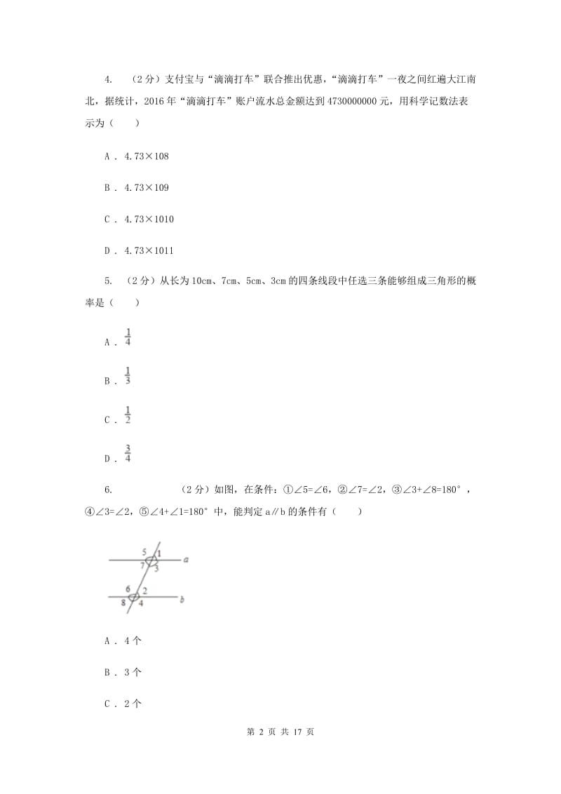 2020届数学中考全真模拟试卷（三）C卷.doc_第2页