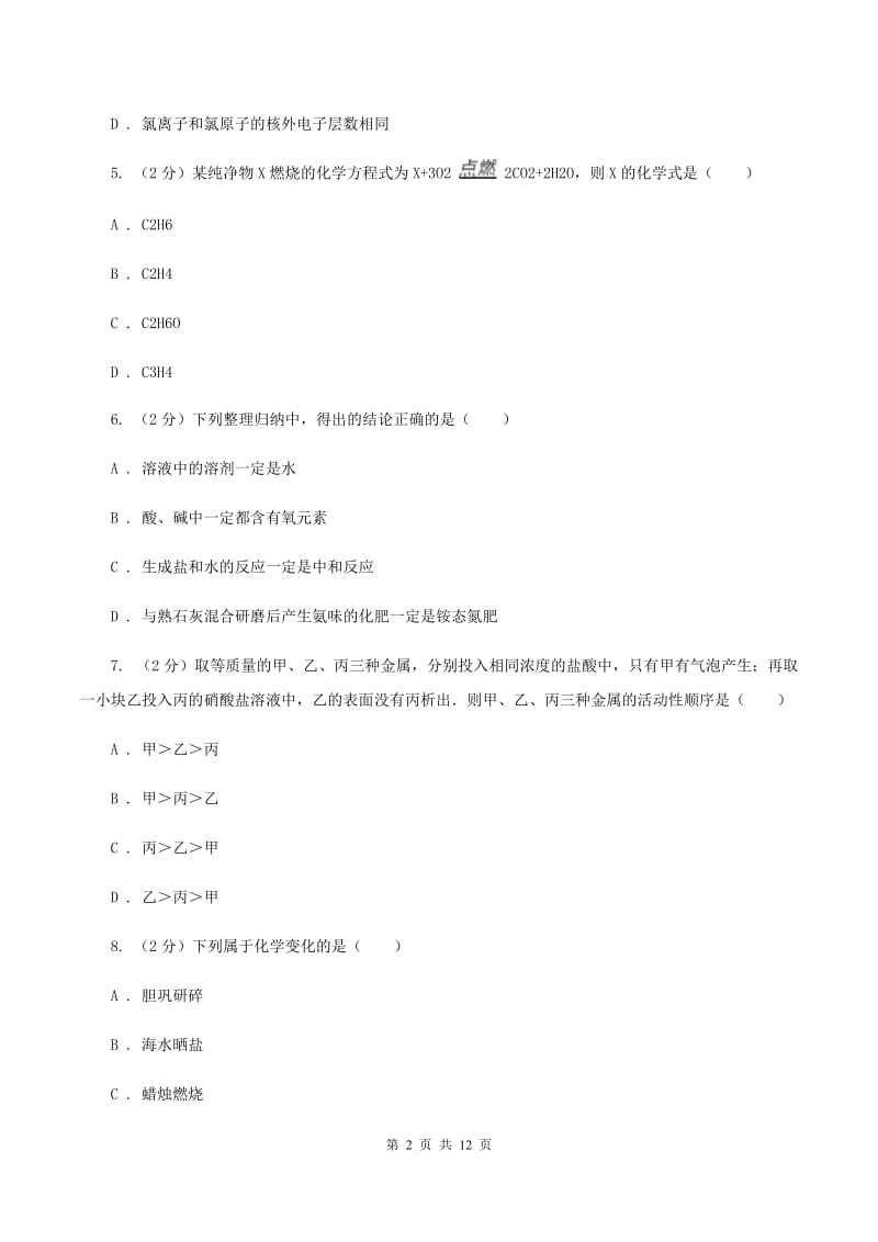 课标版2019-2020学年九年级下学期化学第一次联考考试试卷B卷.doc_第2页