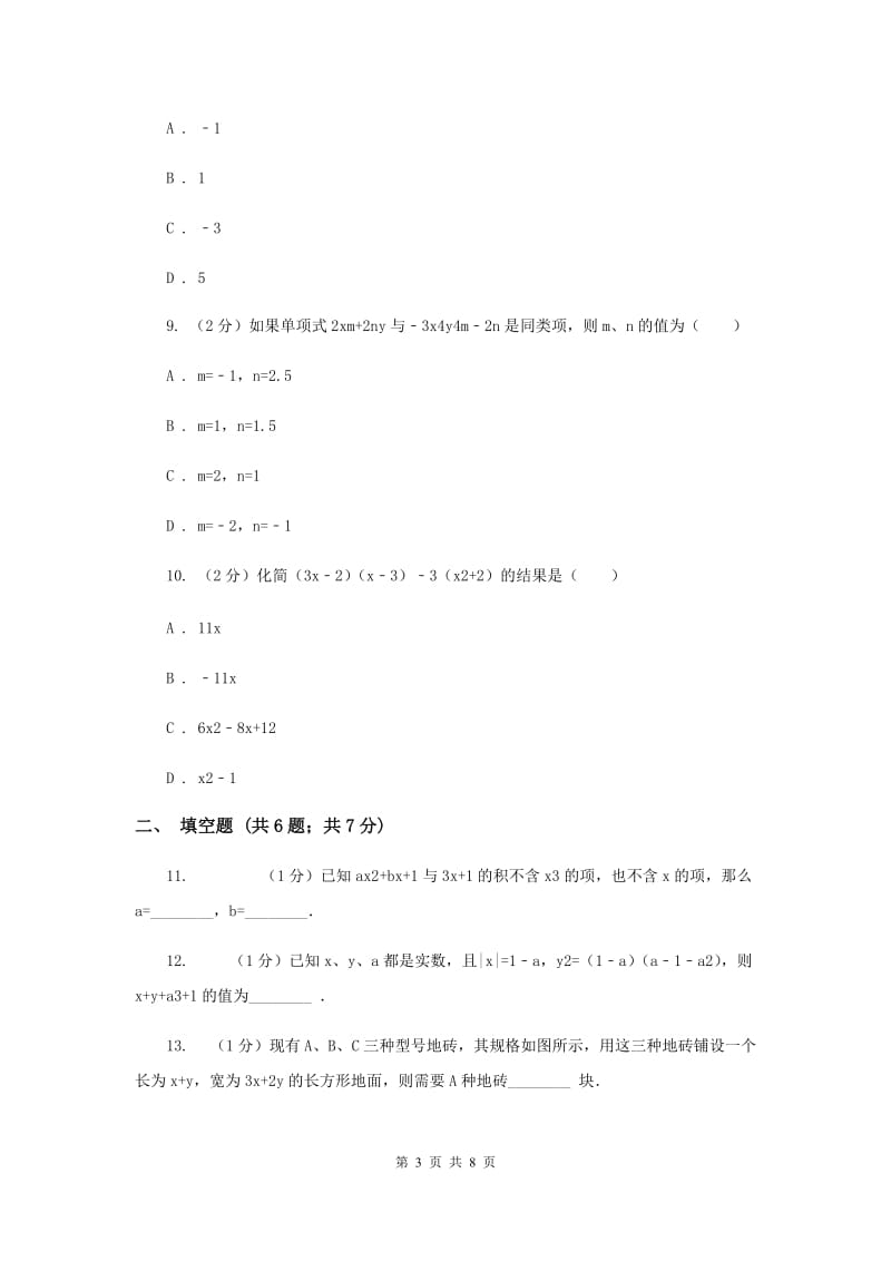 2019-2020学年初中数学浙教版七年级下册3.3多项式的乘法同步练习H卷.doc_第3页