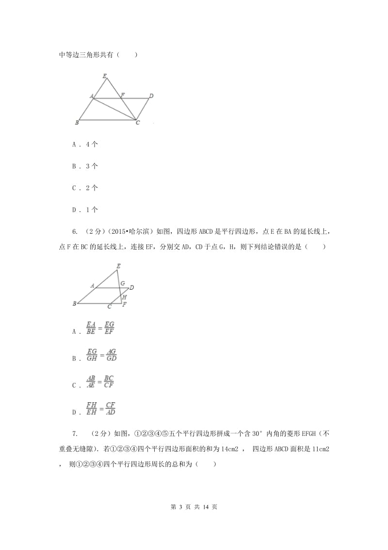 2019-2020学年人教版数学八年级下册同步训练：18.1.1《平行四边形的性质》A卷.doc_第3页