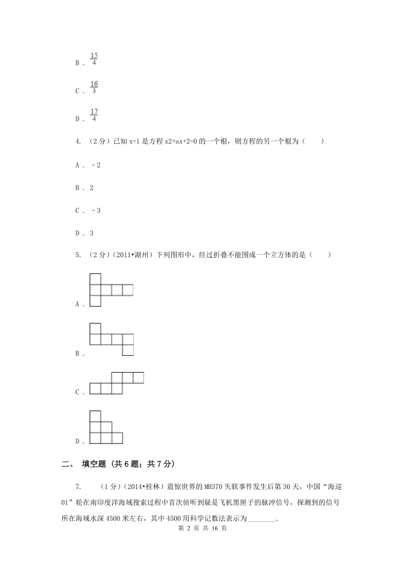 2020年中考模拟数学考试试卷A卷.doc_第2页