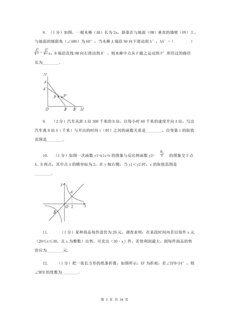 2020年中考模拟数学考试试卷A卷.doc_第3页