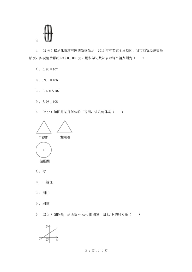 2019届九年级下学期第二次联考数学试卷I卷.doc_第2页