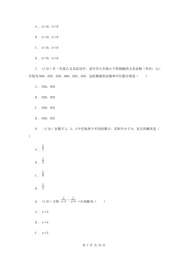 2019届九年级下学期第二次联考数学试卷I卷.doc_第3页