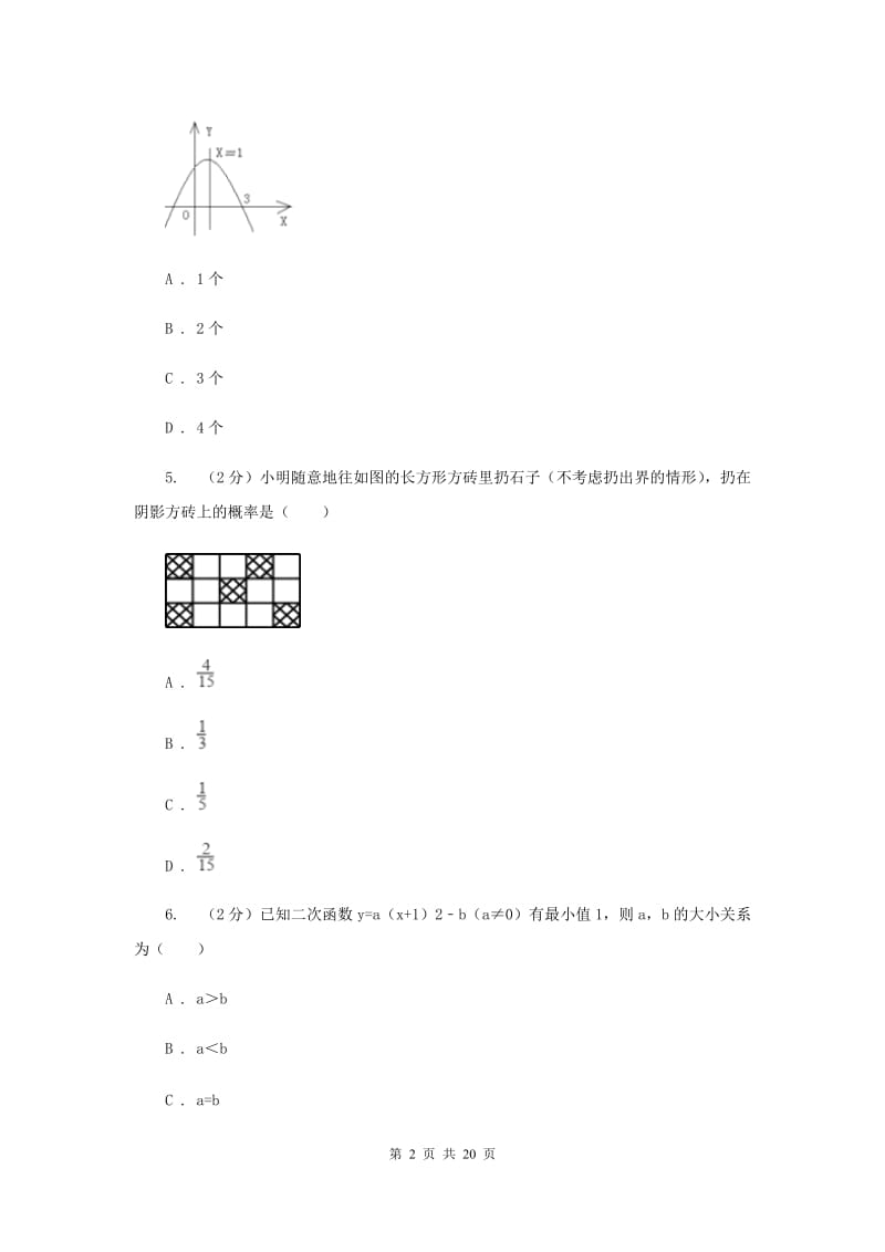 人教版2019-2020学年九年级上学期数学第一次月考试卷B卷.doc_第2页