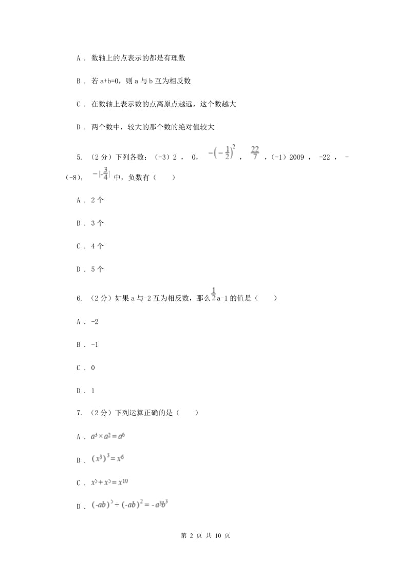 2019-2020学年人教版七年级上学期数学期中模拟试卷E卷.doc_第2页