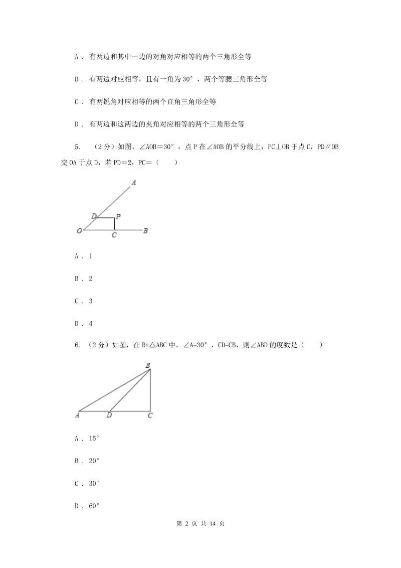 2020届八年级上学期数学期中考试试卷I卷 .doc_第2页