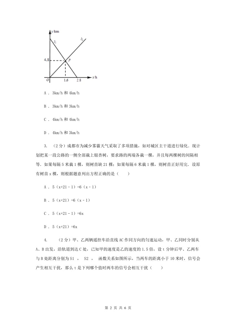 2019-2020学年数学浙教版八年级上册5.5一次函数的简单应用（1）同步训练C卷.doc_第2页