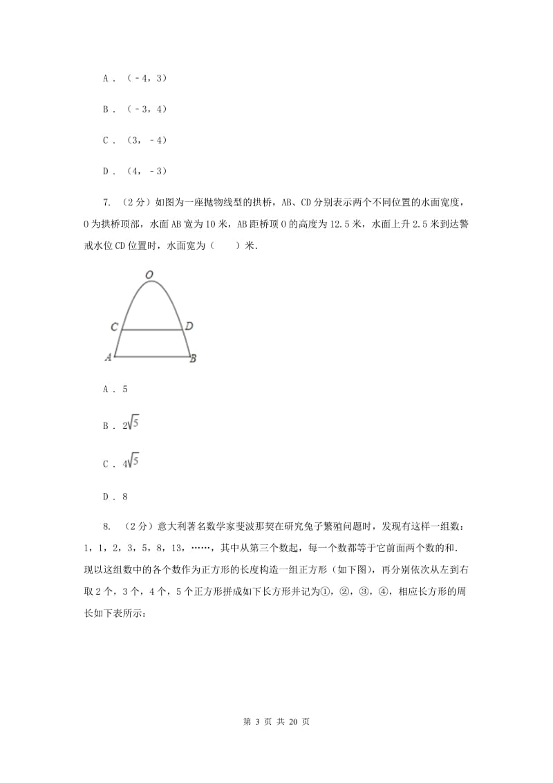 2019-2020学年八年级下学期数学期末考试试卷H卷.doc_第3页