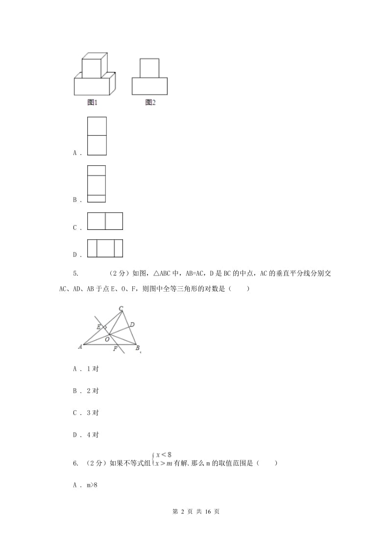 人教版2020届九年级数学中考模拟试卷A卷.doc_第2页