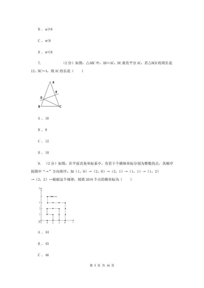 人教版2020届九年级数学中考模拟试卷A卷.doc_第3页