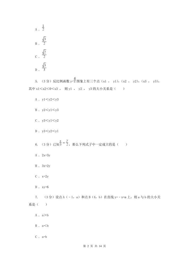 人教版2019-2020学年上学期九年级数学期末模拟测试A卷G卷.doc_第2页