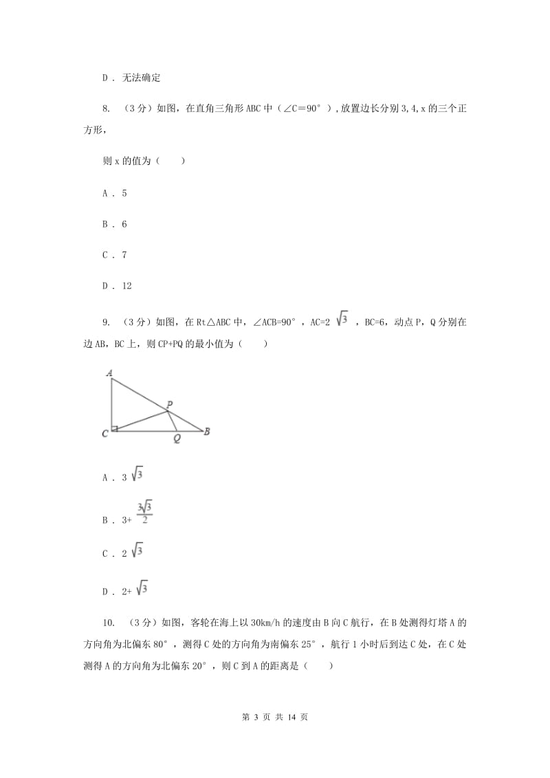 人教版2019-2020学年上学期九年级数学期末模拟测试A卷G卷.doc_第3页