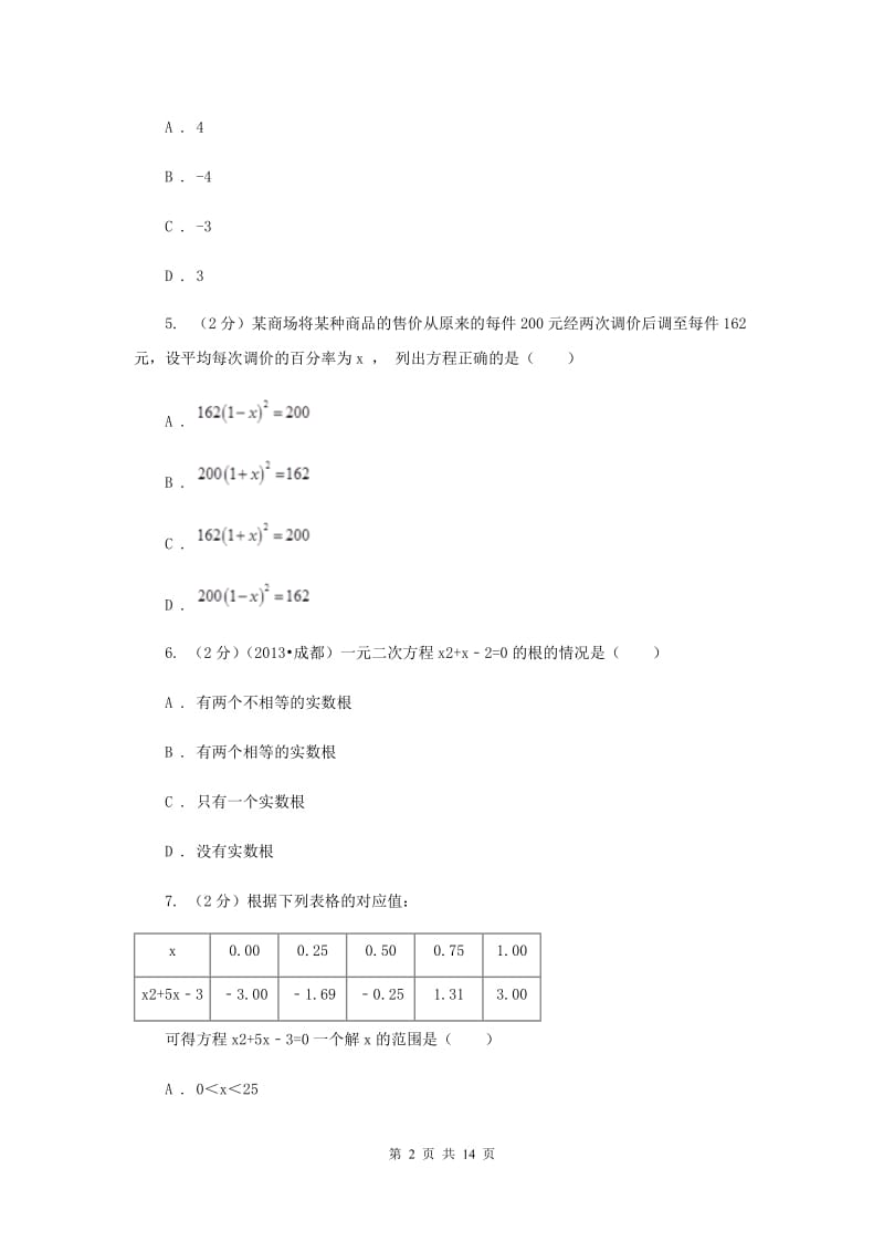 2019-2020学年数学华师大版九年级上册第22章 一元二次方程单元检测b卷D卷.doc_第2页