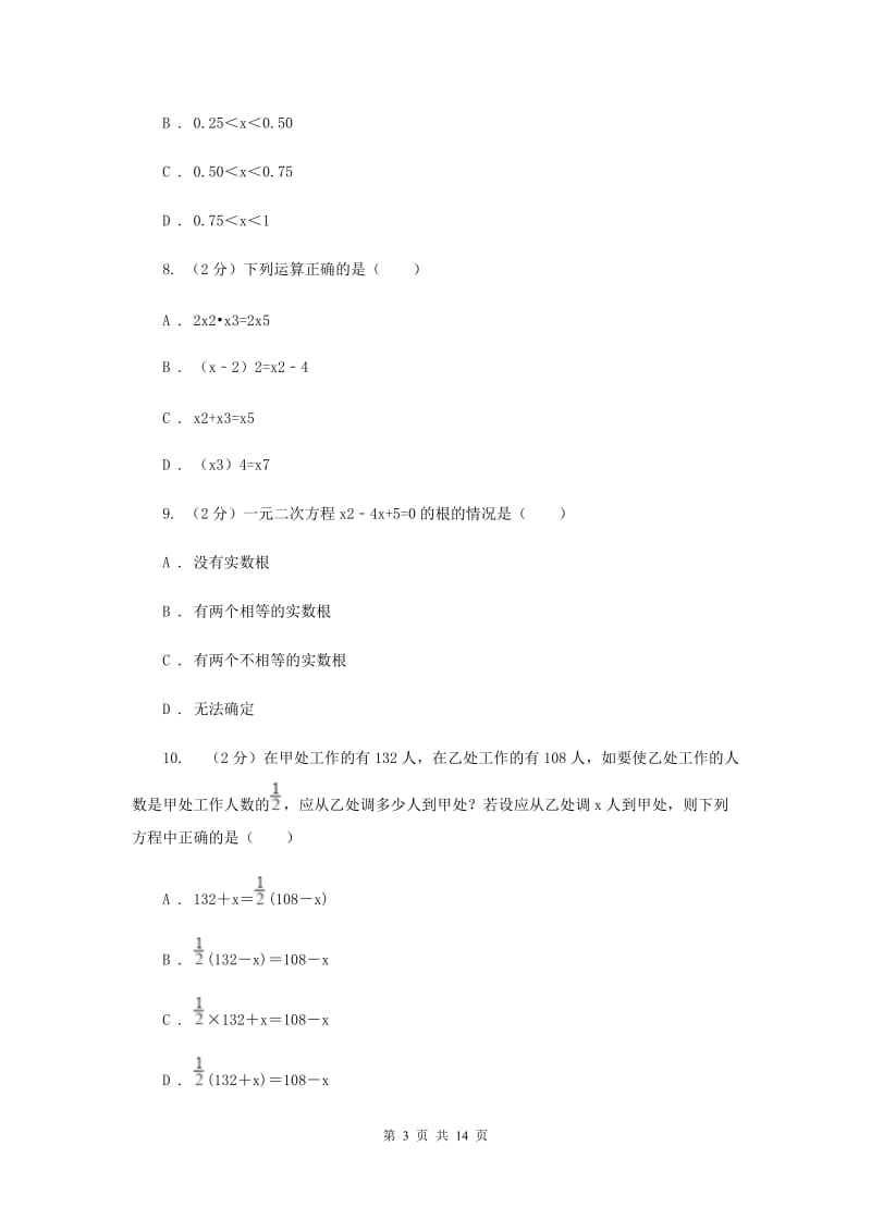 2019-2020学年数学华师大版九年级上册第22章 一元二次方程单元检测b卷D卷.doc_第3页