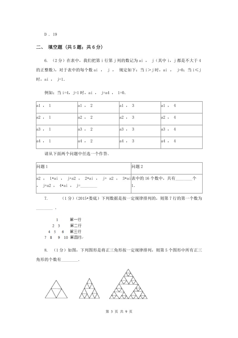 2019-2020学年数学北师大版七年级上册3.5《探索与表达规律》同步练习B卷.doc_第3页