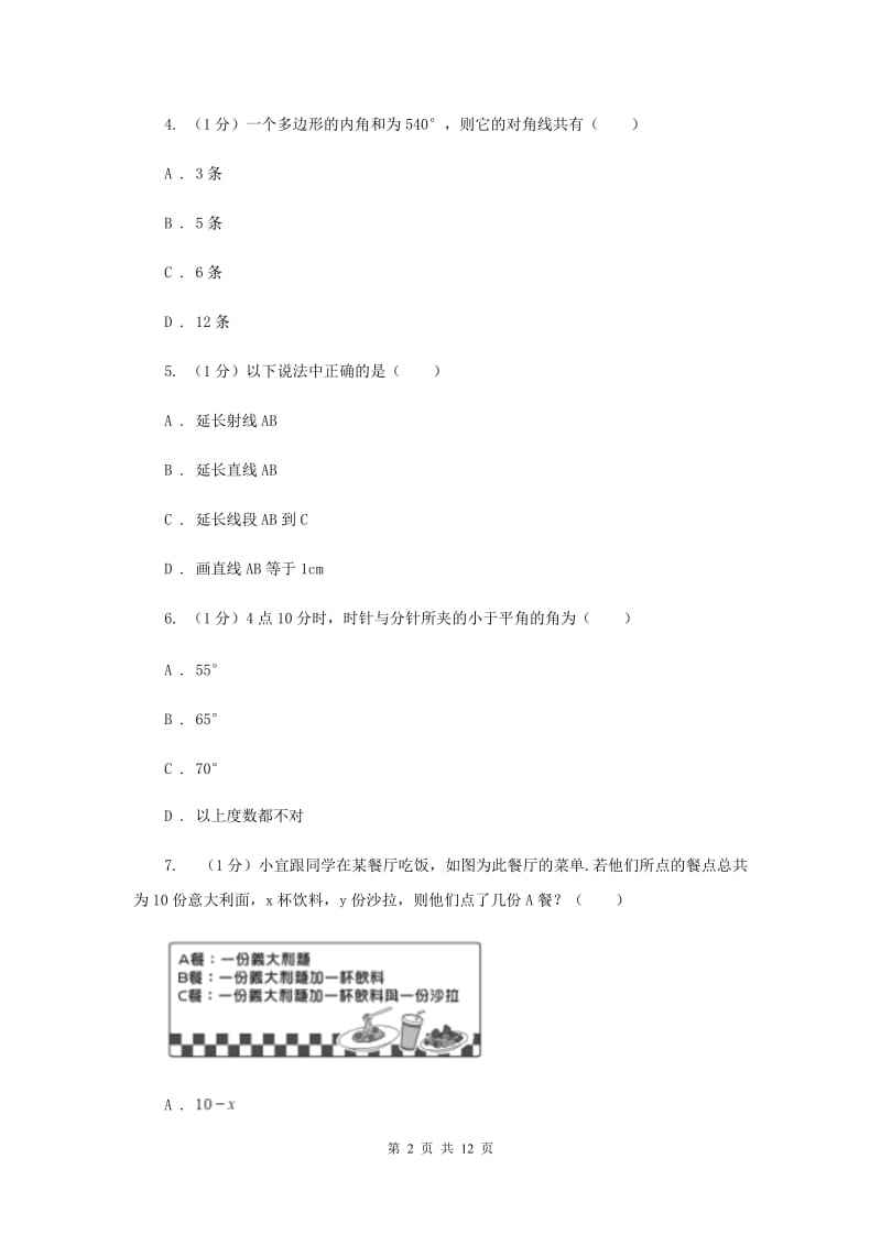 2020年七年级上学期数学期中考试试卷 D卷.doc_第2页