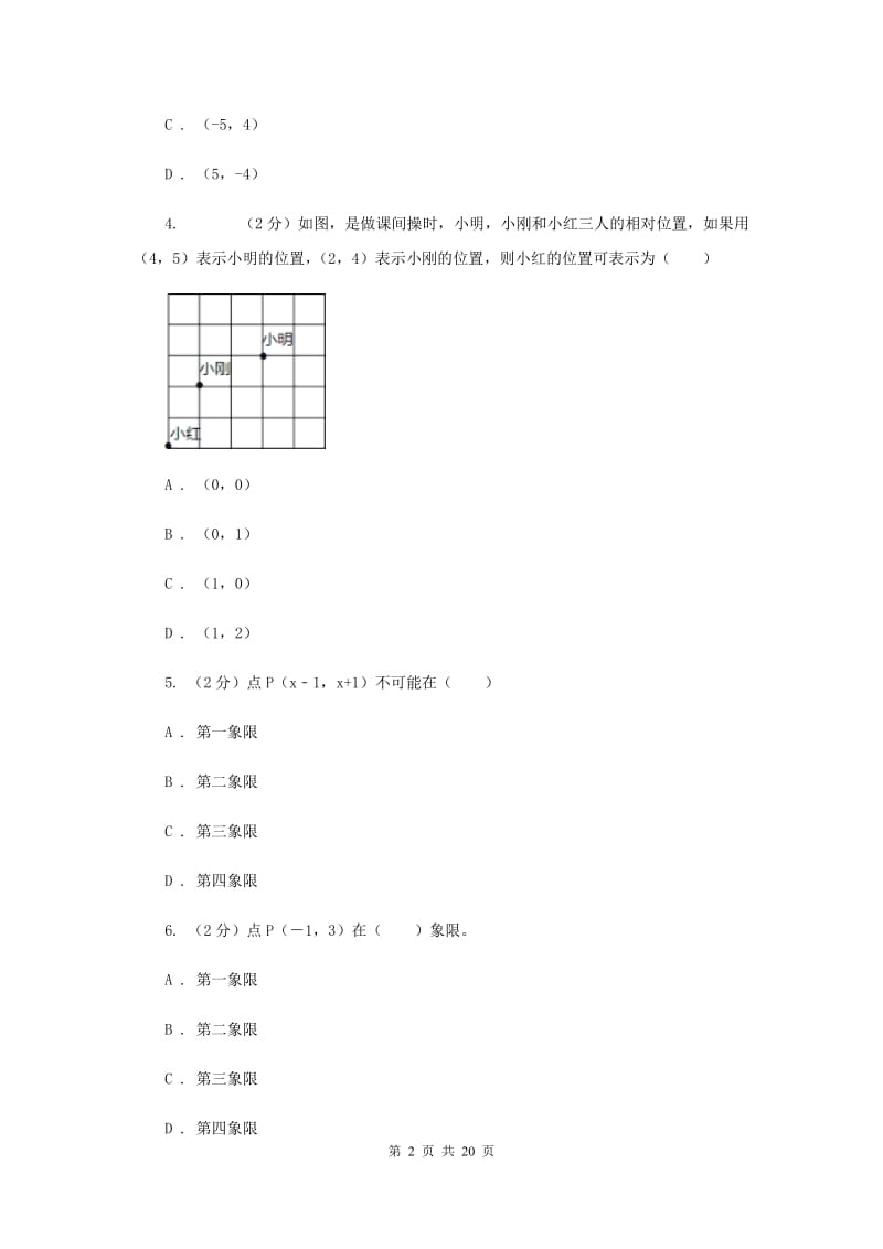 2019-2020学年数学沪科版八年级上册第11章平面直角坐标系单元检测a卷（II）卷.doc_第2页