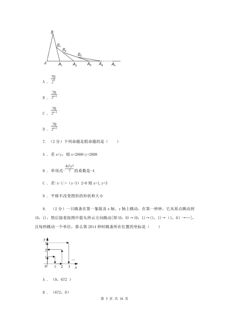 2019-2020学年数学八年级上册期末模拟试卷（专版）H卷.doc_第3页