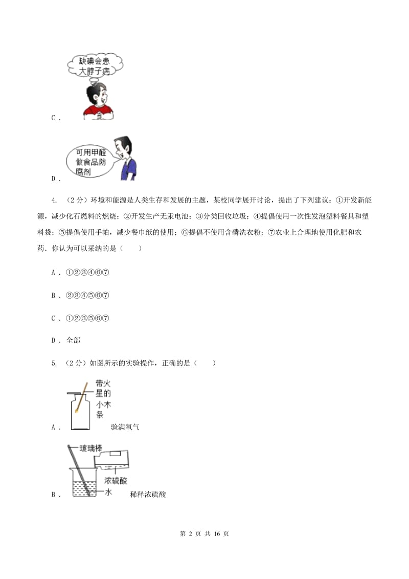 课标版2019-2020学年山西大学附中九年级上学期期中化学试卷B卷.doc_第2页