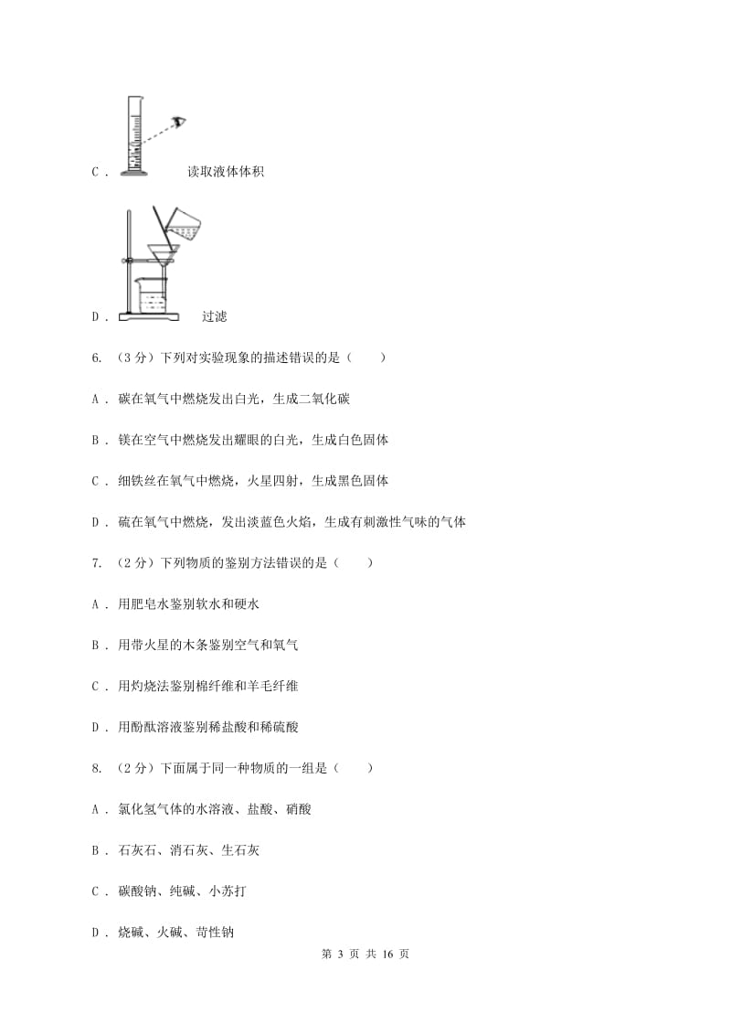 课标版2019-2020学年山西大学附中九年级上学期期中化学试卷B卷.doc_第3页