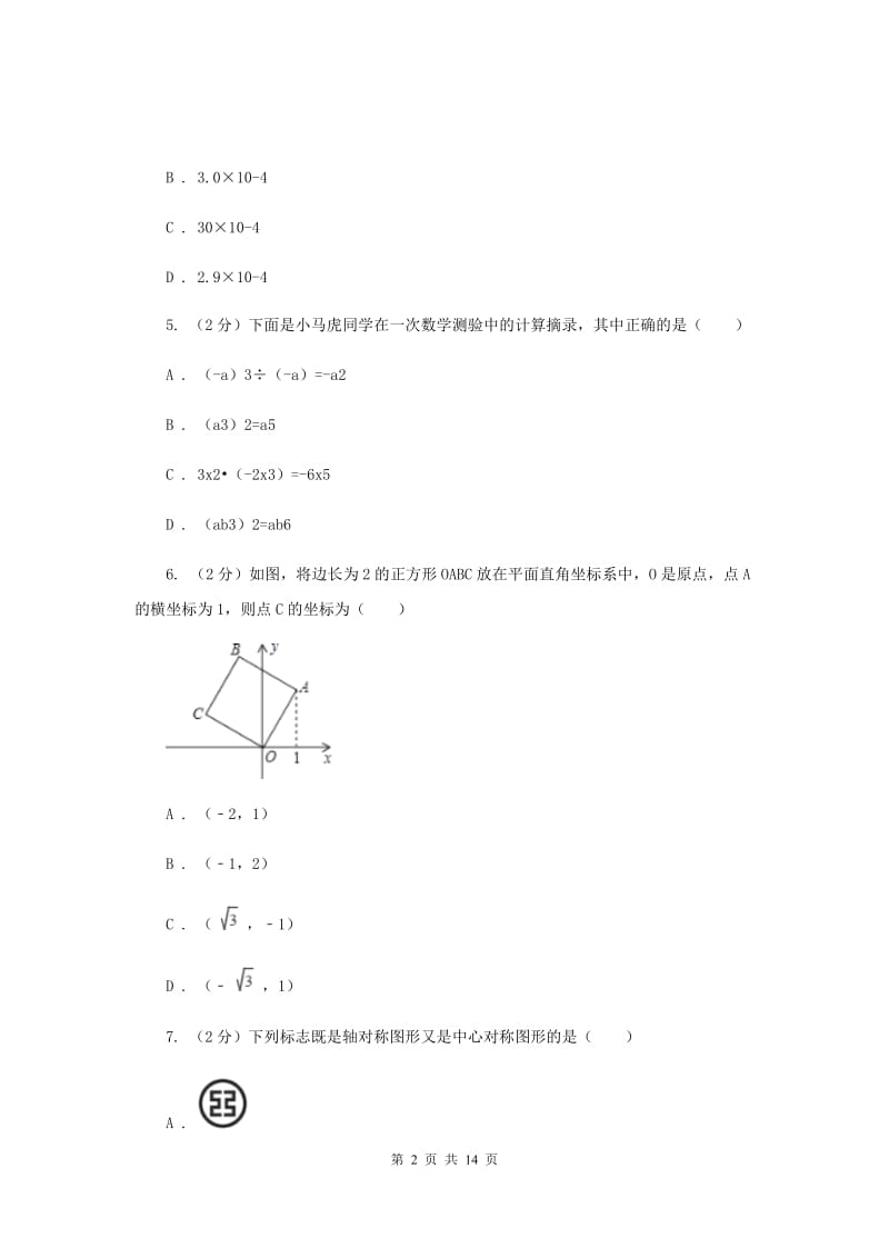 2020届中考数学模拟试卷(四)A卷.doc_第2页