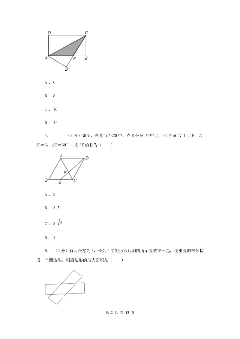 2019-2020学年初中数学浙教版八年级下册5.2菱形同步练习A卷.doc_第2页