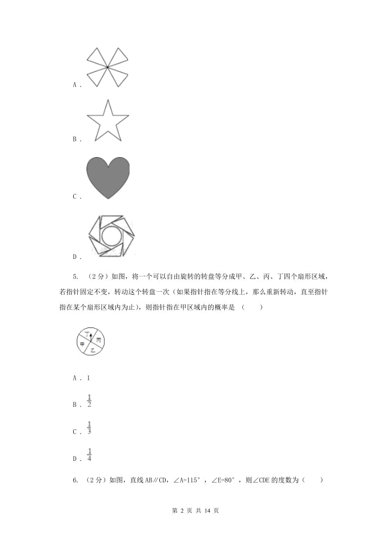 2019届九年级3月月考数学试卷E卷.doc_第2页